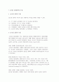 글로벌 경영전략의 특징 3페이지