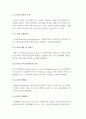 글로벌 경영전략의 특징 8페이지