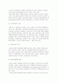 글로벌 경영전략의 특징 11페이지