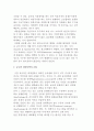 글로벌 경영전략의 특징 12페이지