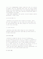 CEO의 본질(개념, 기능, 역할) 및 CEO 자질과 조건, 특성 11페이지