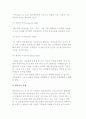 CEO의 본질(개념, 기능, 역할) 및 CEO 자질과 조건, 특성 12페이지