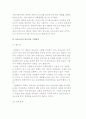 글로벌 경영전략의 혁신기법) 성공전략수행의 경영혁신기법 8페이지