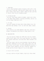글로벌 경영전략의 혁신기법) 성공전략수행의 경영혁신기법 9페이지