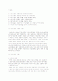 글로벌 경영전략의 혁신기법) 성공전략수행의 경영혁신기법 10페이지