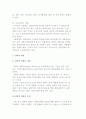 글로벌 경영전략의 혁신기법) 성공전략수행의 경영혁신기법 11페이지