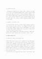 글로벌 경영전략의 혁신기법) 성공전략수행의 경영혁신기법 15페이지