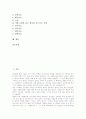 [강간][성폭행][성적욕망][성폭력][성범죄][성의식][성문화]강간(성폭행)의 개념, 강간(성폭행)의 성립, 강간(성폭행)의 유형, 강간(성폭행)과 부부강간, 강간(성폭행)과 성적욕망, 강간(성폭행)의 치료방법 분석 2페이지