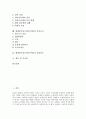 매매춘(성매매)의 발생요인과 특징, 매매춘여성(기지촌여성)의 실태, 매매춘여성(기지촌여성)의 생활, 매매춘여성(기지촌여성)의 인권, 매매춘여성(기지촌여성)의 운동조직, 매매춘여성(기지촌여성)의 유입경로와 시사점 분석 2페이지