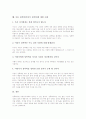아동 성폭력(어린이 성폭력)의 개념과 유형, 아동 성폭력(어린이 성폭력)의 특징과 원인, 아동 성폭력(어린이 성폭력)의 후유증, 아동 성폭력(어린이 성폭력)의 대처법, 아동 성폭력(어린이 성폭력)에 대한 오해 9페이지