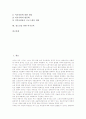 [여가][여가교육][여가 필요성][여가 관점][장애인 여가교육][노인 여가교육][청소년 여가교육]여가의 개념, 여가의 필요성, 여가의 관점, 장애인을 위한 여가교육, 노인을 위한 여가교육, 청소년을 위한 여가교육 2페이지