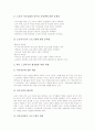 [여가][여가교육][여가 필요성][여가 관점][장애인 여가교육][노인 여가교육][청소년 여가교육]여가의 개념, 여가의 필요성, 여가의 관점, 장애인을 위한 여가교육, 노인을 위한 여가교육, 청소년을 위한 여가교육 9페이지
