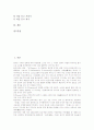 음악리듬교육(음악리듬학습지도) 중요성과 제 이론, 음악리듬교육(음악리듬학습지도) 개념형성놀이활동과 리듬치기, 음악리듬교육(음악리듬학습지도) 효과, 음악리듬교육(음악리듬학습지도) 사례와 지도방법 3페이지