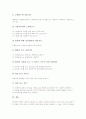 음악리듬교육(음악리듬학습지도) 중요성과 제 이론, 음악리듬교육(음악리듬학습지도) 개념형성놀이활동과 리듬치기, 음악리듬교육(음악리듬학습지도) 효과, 음악리듬교육(음악리듬학습지도) 사례와 지도방법 13페이지