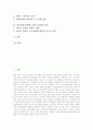 인터넷방송(웹캐스팅)의 정의와 유형, 인터넷방송(웹캐스팅)의 역사와 현황, 인터넷방송(웹캐스팅)의 기술, 인터넷방송(웹캐스팅)의 장비, 인터넷방송(웹캐스팅)의 문제점, 인터넷방송(웹캐스팅)의 활성화 방안 2페이지