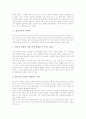 [전인교육][통합치료][창의력][전인교육의 평가][전인교육의 방향]전인교육의 필요성, 전인교육의 부재, 전인교육과 통합치료, 전인교육과 창의력, 전인교육의 구현, 전인교육의 평가, 전인교육의 방향 분석 5페이지