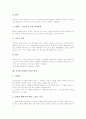 [직장내 성희롱]직장내 성희롱의 정의, 직장내 성희롱의 실태, 직장내 성희롱의 판단기준, 직장내 성희롱의 발생원인, 직장내 성희롱의 법제화, 직장내 성희롱의 사례, 직장내 성희롱의 대처 방안 분석 9페이지