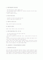 AIDS(에이즈, 후천성면역결핍증)의 개념과 원인, AIDS(에이즈, 후천성면역결핍증)의 발생유형과 현황, AIDS(에이즈, 후천성면역결핍증)의 전파경로와 증상, AIDS(에이즈, 후천성면역결핍증)의 영향과 관리 대책 7페이지