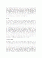 AIDS(에이즈, 후천성면역결핍증)의 개념과 원인, AIDS(에이즈, 후천성면역결핍증)의 발생유형과 현황, AIDS(에이즈, 후천성면역결핍증)의 전파경로와 증상, AIDS(에이즈, 후천성면역결핍증)의 영향과 관리 대책 11페이지
