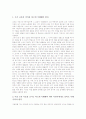 [유아 미술교육]유아 미술교육의 개념, 유아 미술교육의 목적, 유아 미술교육의 필요성, 유아 미술교육의 지도방법, 유아 미술교육의 유의사항, 유아 미술교육의 교사 역할, 유아 미술교육 관련 제언 분석 8페이지