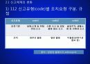 경찰조직의 개선방향 15페이지