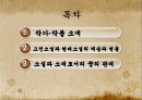고전소설과 현대소설의 계승과 변용 2페이지