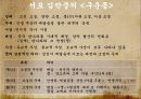 고전소설과 현대소설의 계승과 변용 5페이지