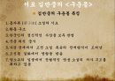 고전소설과 현대소설의 계승과 변용 6페이지
