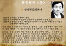고전소설과 현대소설의 계승과 변용 12페이지