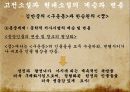 고전소설과 현대소설의 계승과 변용 21페이지