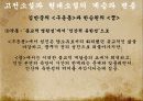 고전소설과 현대소설의 계승과 변용 22페이지