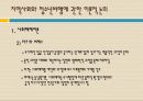 지역사회와 청소년범죄 5페이지