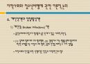 지역사회와 청소년범죄 11페이지