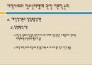 지역사회와 청소년범죄 12페이지