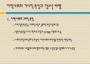 지역사회와 청소년범죄 13페이지