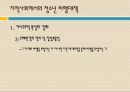 지역사회와 청소년범죄 19페이지