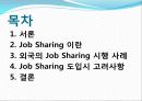 Job Sharing 2페이지