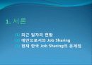 Job Sharing 3페이지