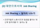 Job Sharing 5페이지