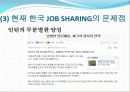 Job Sharing 7페이지