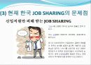 Job Sharing 8페이지