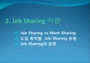 Job Sharing 9페이지