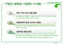 가정의 의사결정 17페이지