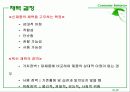 집단 커뮤니케이션:구전과 확산과정  10페이지