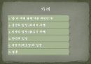 중국과 미국의 무역분쟁 2페이지