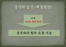 중국과 미국의 무역분쟁 6페이지