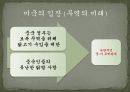 중국과 미국의 무역분쟁 12페이지