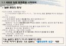 축소지향의 일본인 4페이지