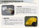 축소지향의 일본인 7페이지