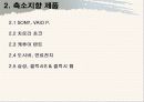 축소지향의 일본인 24페이지